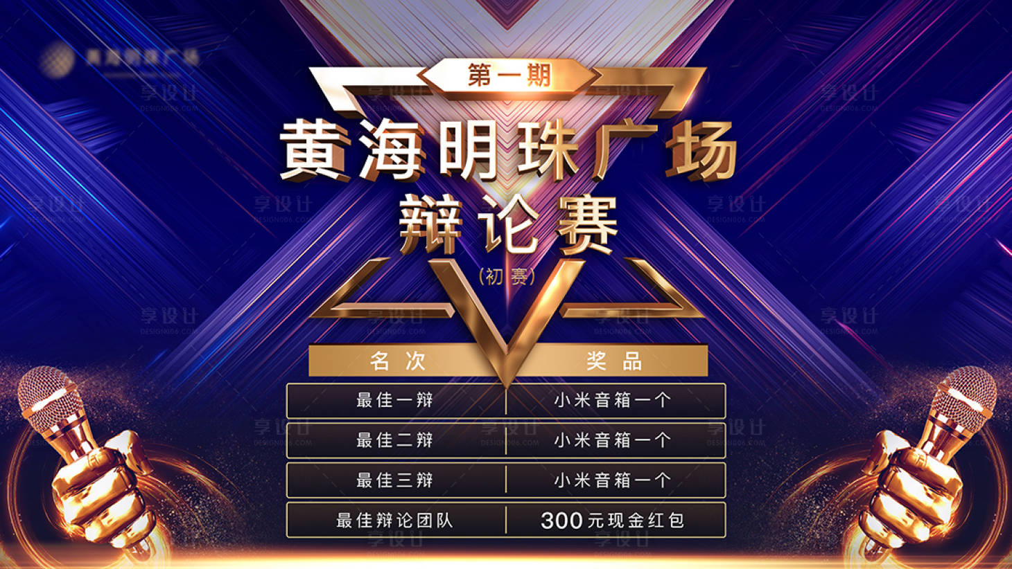源文件下載【享設計】搜索編號：38220007130684943【辯論賽活動主視覺背景板物料】