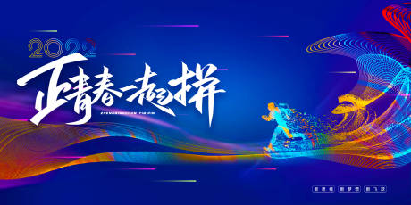 源文件下载【年会背景板】编号：88940007174483738