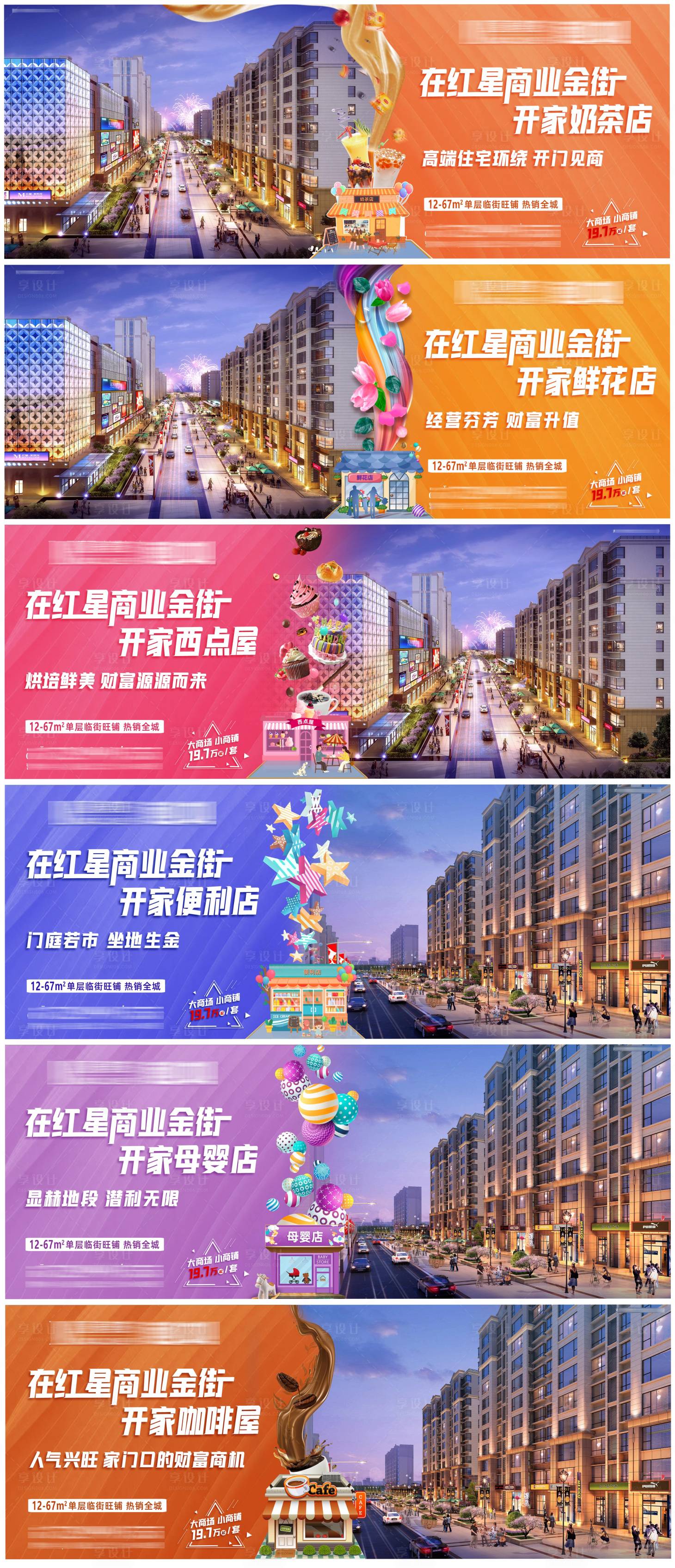 源文件下载【商业开店】编号：53050007320936488