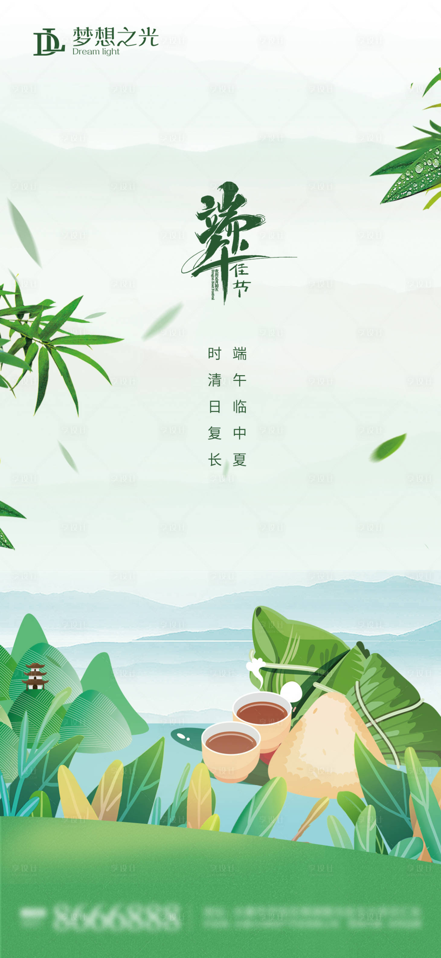源文件下載【享設計】搜索編號：39540007127552353【端午節節日海報】