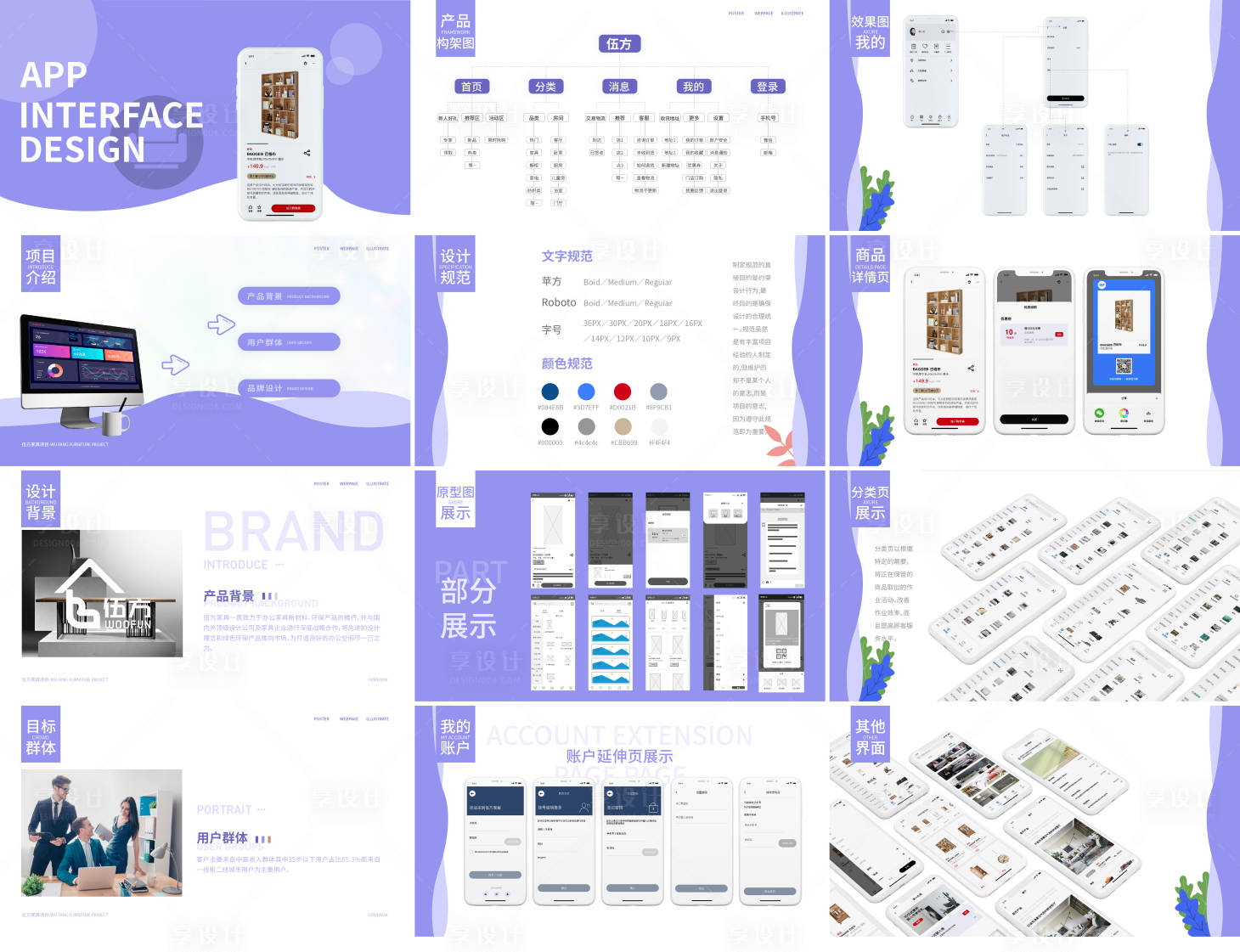源文件下载【作品集家具类UI设计】编号：68130007419866707