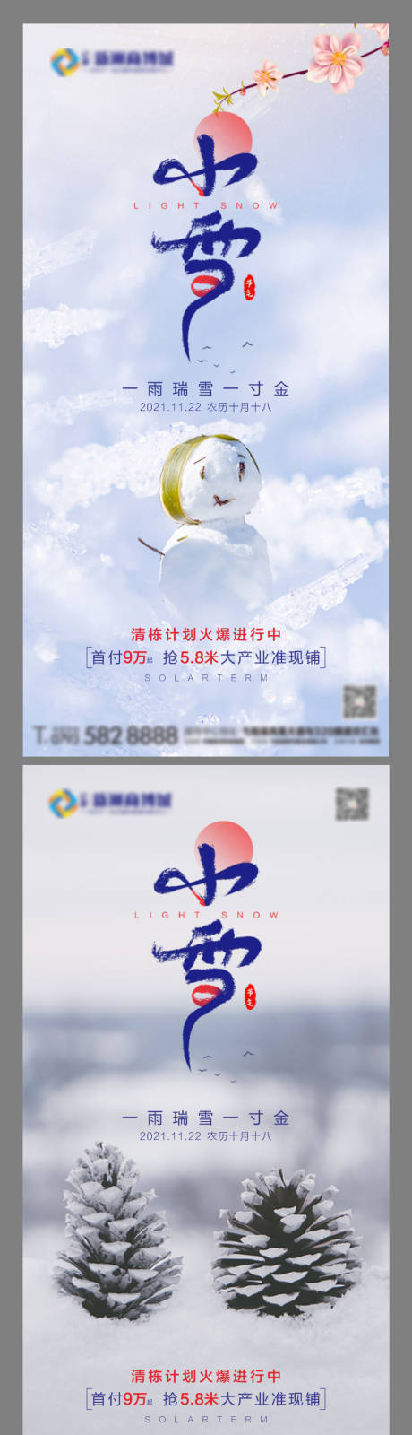 源文件下载【小雪节气移动端海报】编号：20211121164235749