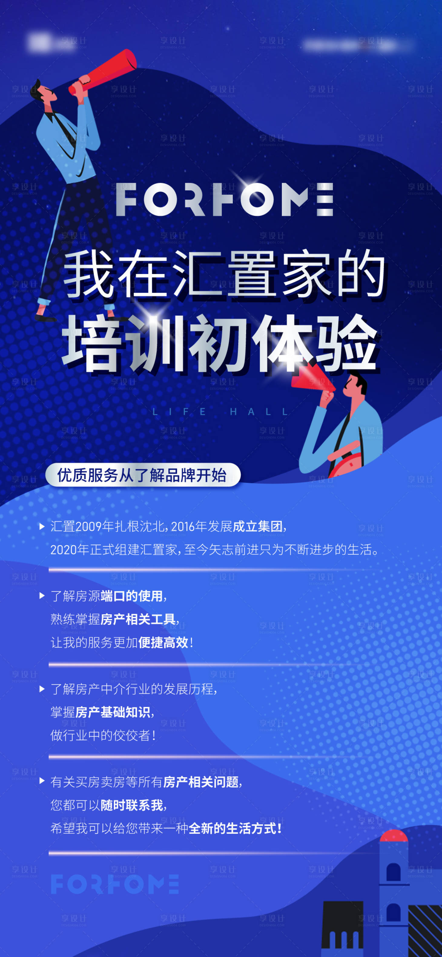 源文件下载【地产品牌培训体验活动海报】编号：66690007435578876