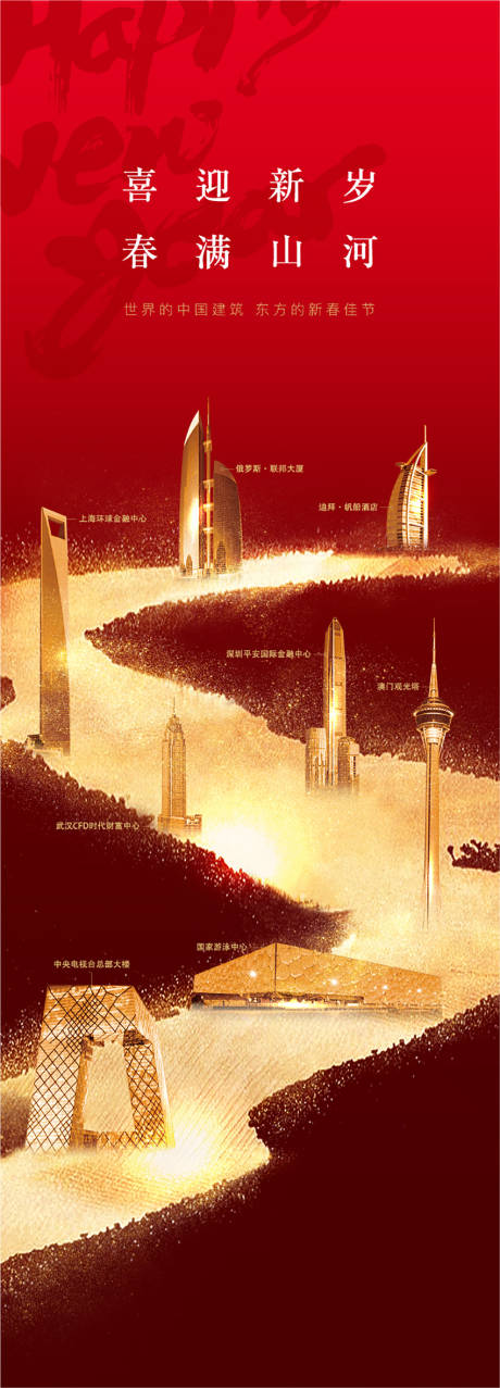 源文件下載【享設計】搜索編號：19960007283082124【地產新年紅色拜年海報】