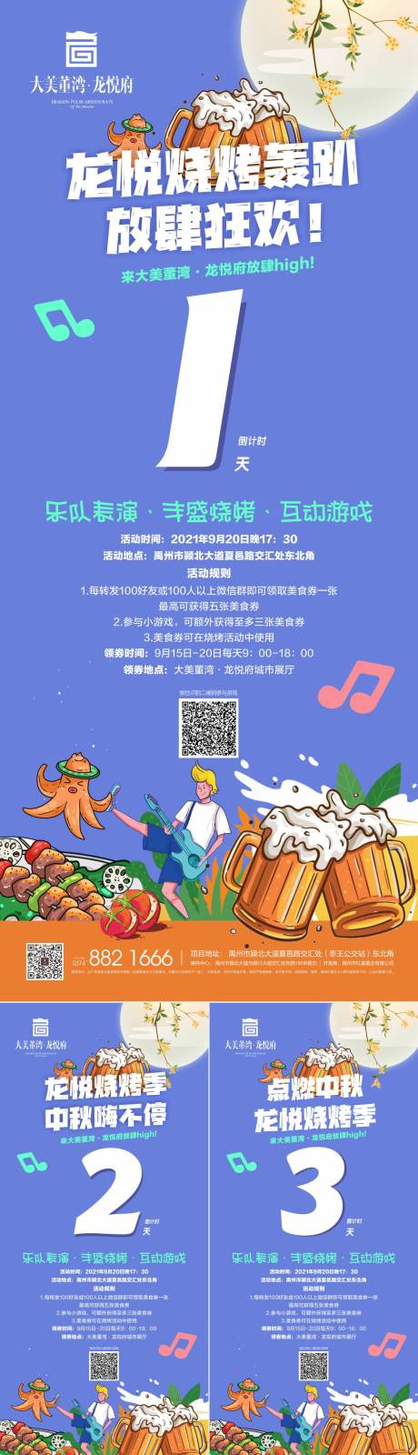 源文件下載【房地產美食燒烤活動倒計時系列海報】編號：31030007227127999