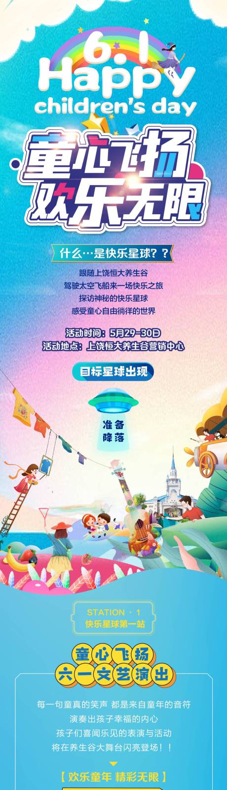 源文件下載【享設計】搜索編號：65600007156423895【兒童節長圖】