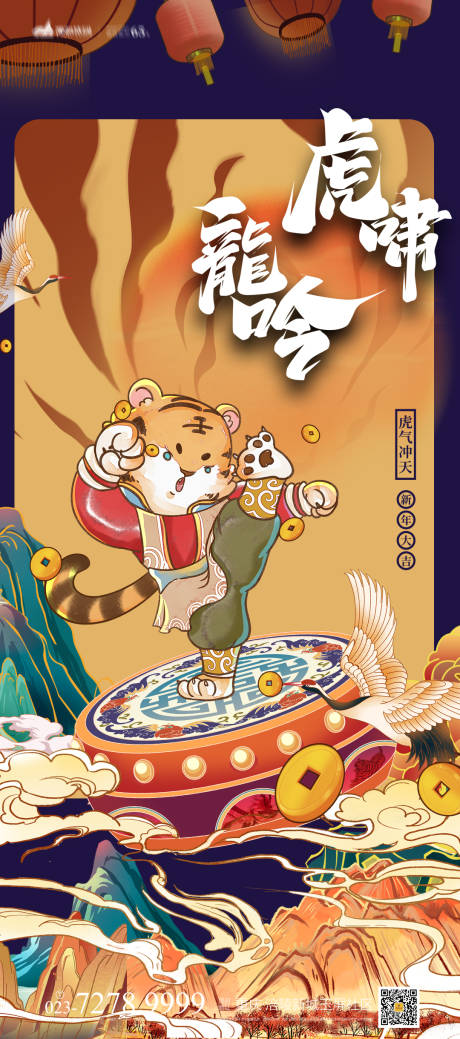 源文件下载【龙吟虎啸海报】编号：13230007182712195