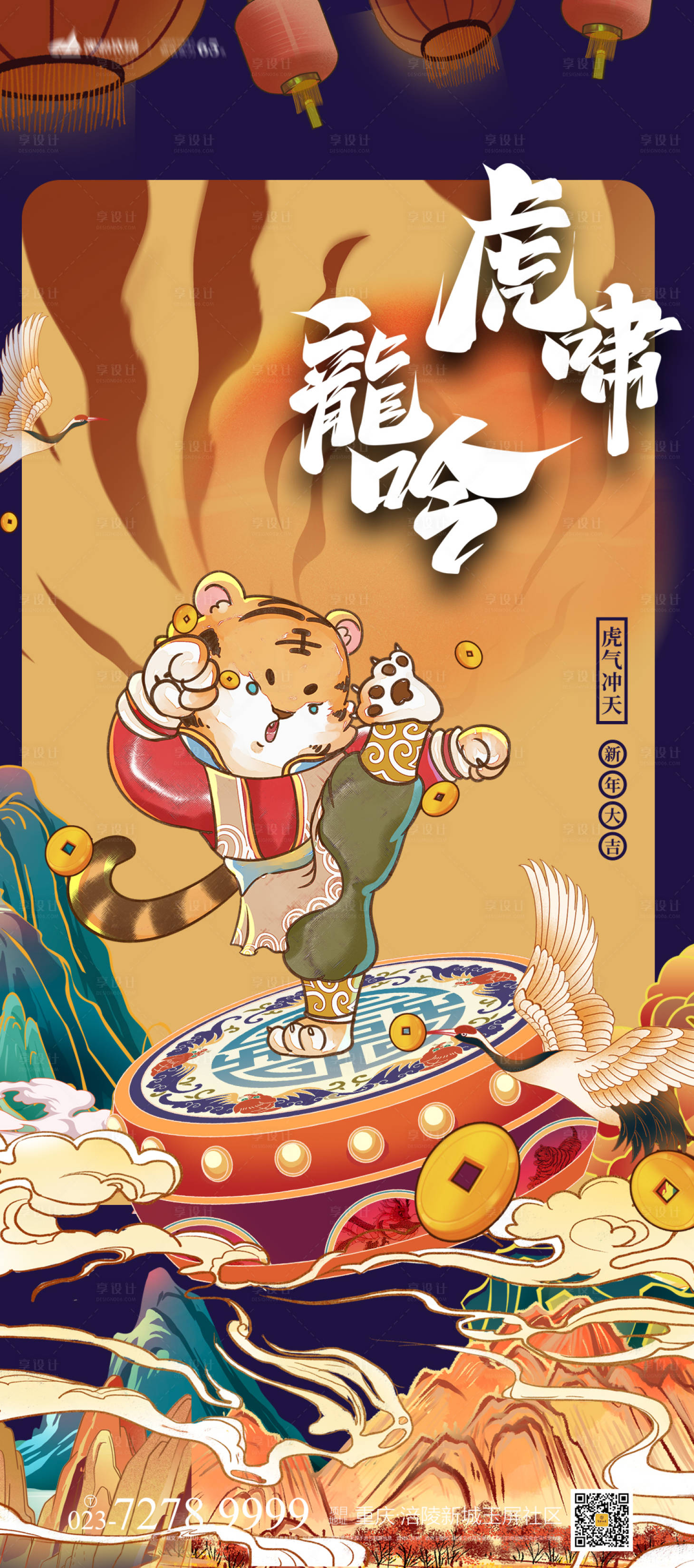 源文件下載【享設計】搜索編號：13230007182712195【龍吟虎嘯海報】