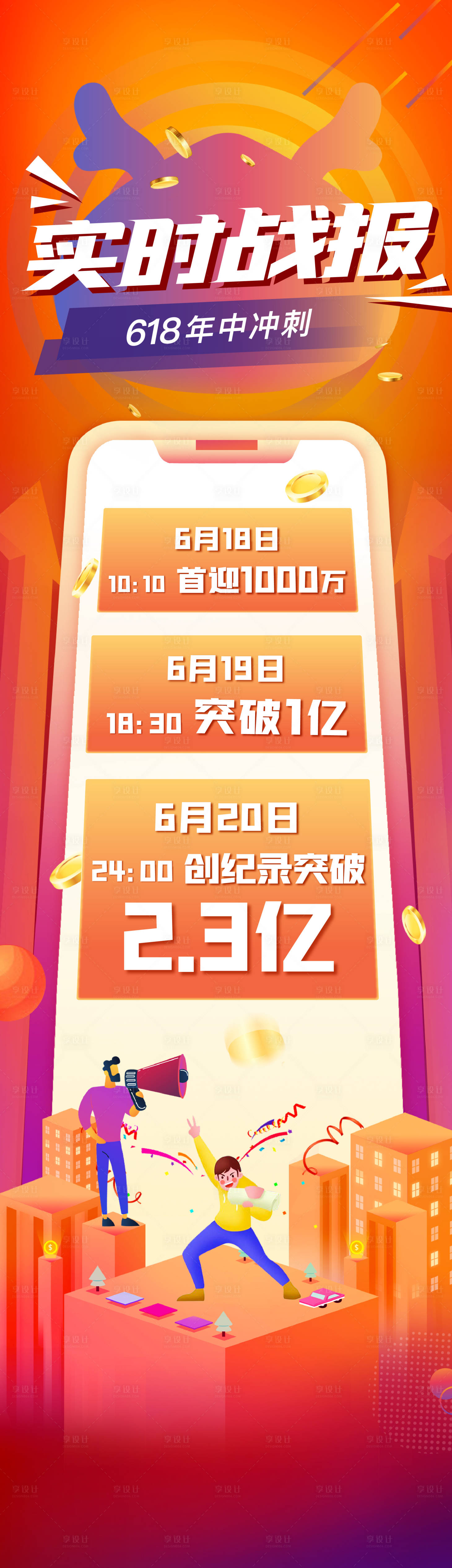 源文件下載【戰報年中沖刺長圖】編號：94570007266835180