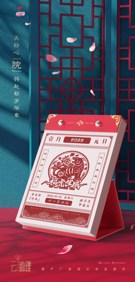 源文件下载【2022虎年元旦日历海报】编号：19930007326755592