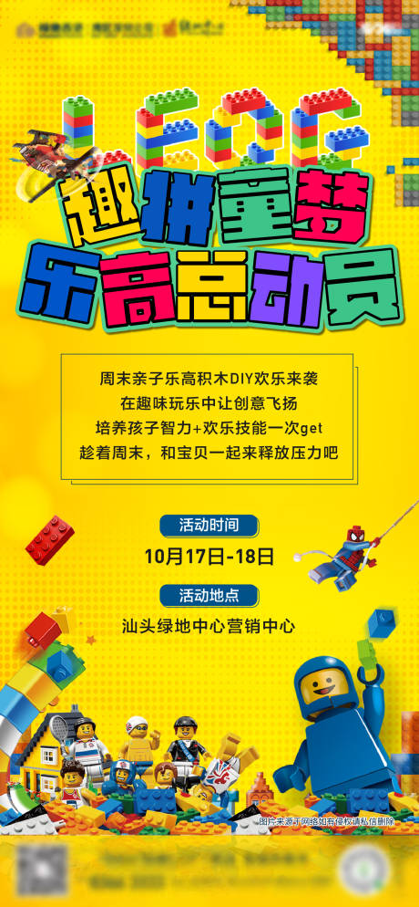 源文件下载【乐高活动海报】编号：73310007327252925