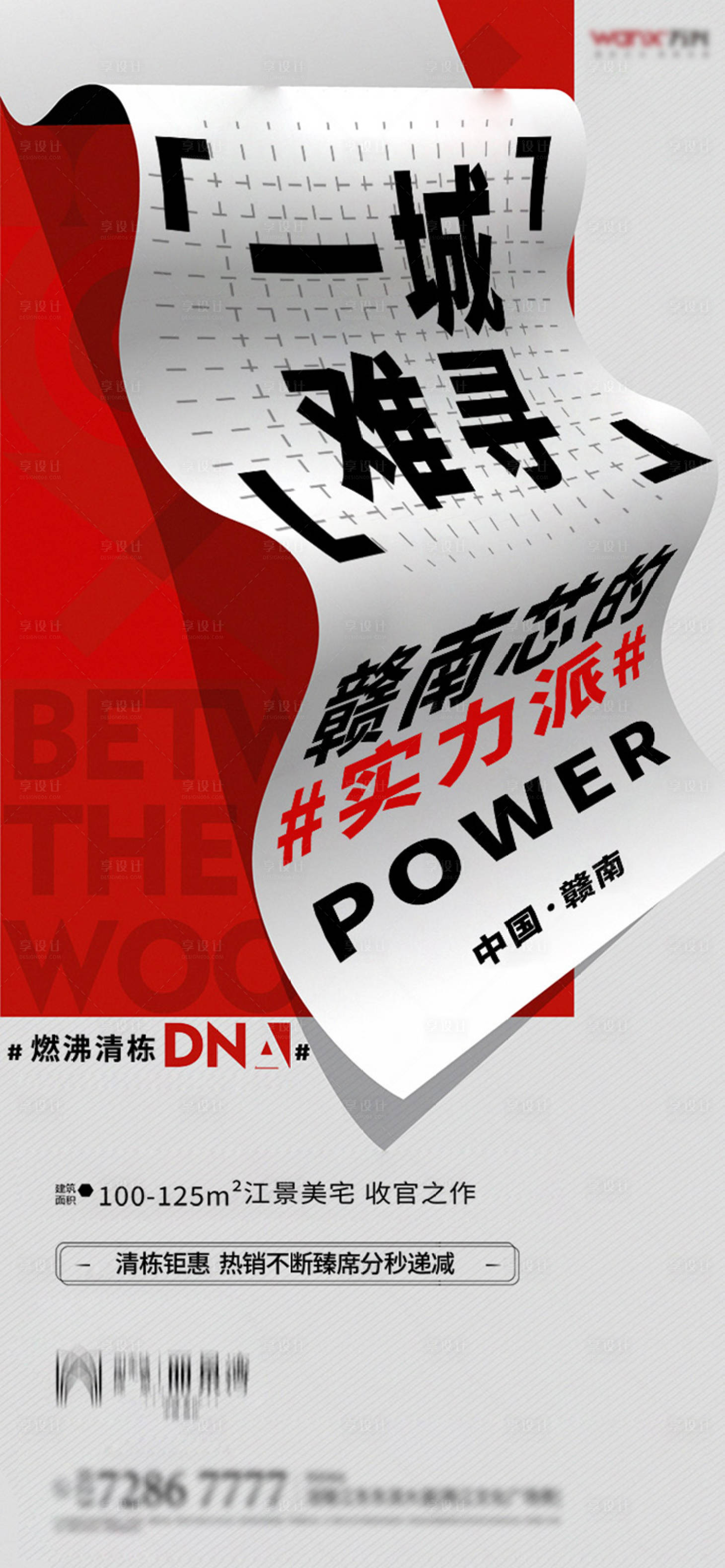 源文件下载【地产热销海报】编号：25030007117041301
