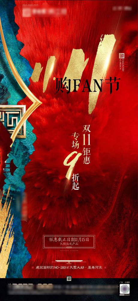 源文件下载【中式地产调性红色双11海报】编号：20211102112640589