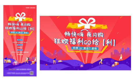 源文件下载【夜闪购活动展板】编号：63640007361816398
