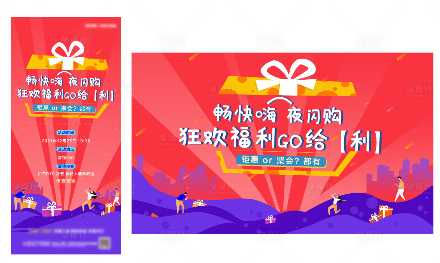 源文件下載【享設計】搜索編號：63640007361816398【夜閃購活動展板】