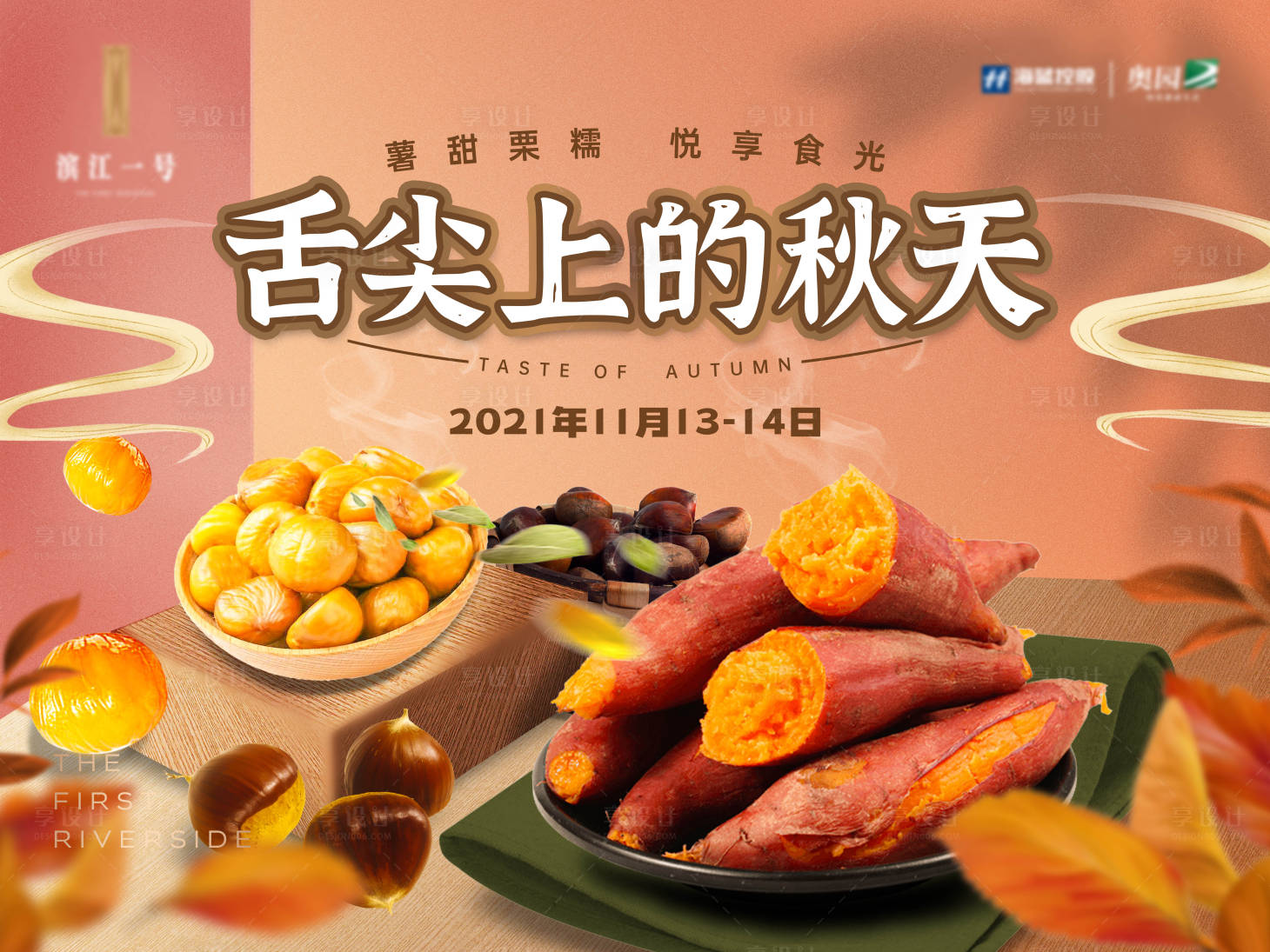 源文件下载【舌尖上的秋天美食活动背景板】编号：88660007228448861