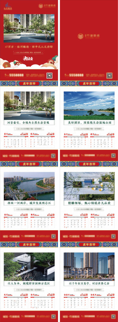 源文件下载【虎年挂历设计】编号：80630007273312186