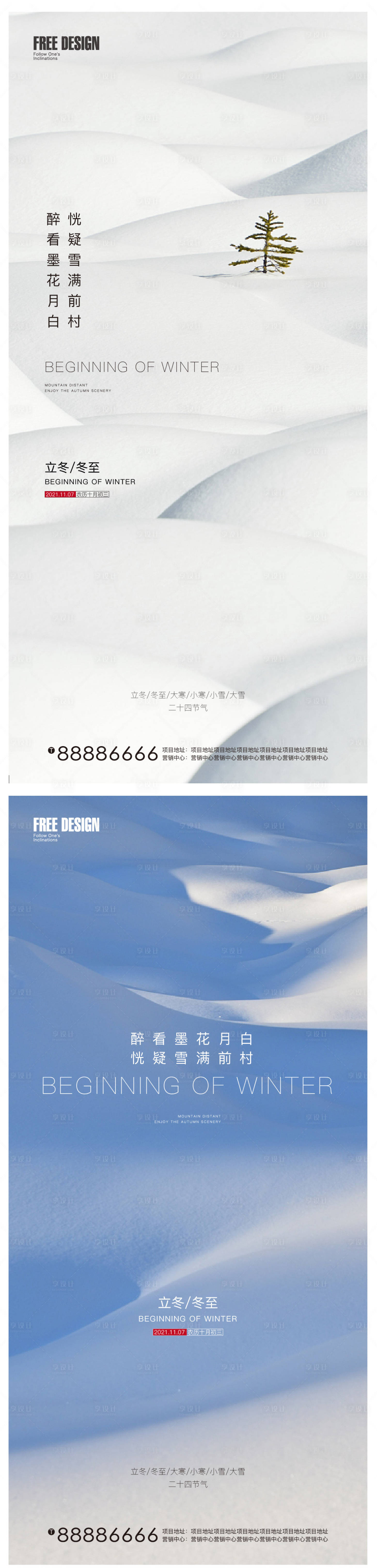 源文件下載【享設計】搜索編號：47650007122464890【立冬冬至系列海報】