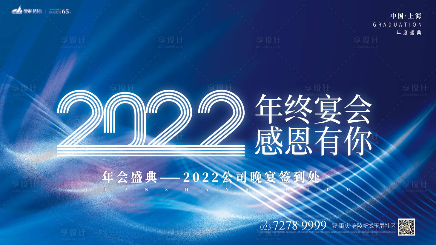 源文件下載【享設計】搜索編號：63820007295537380【感恩有你年會活動展板】