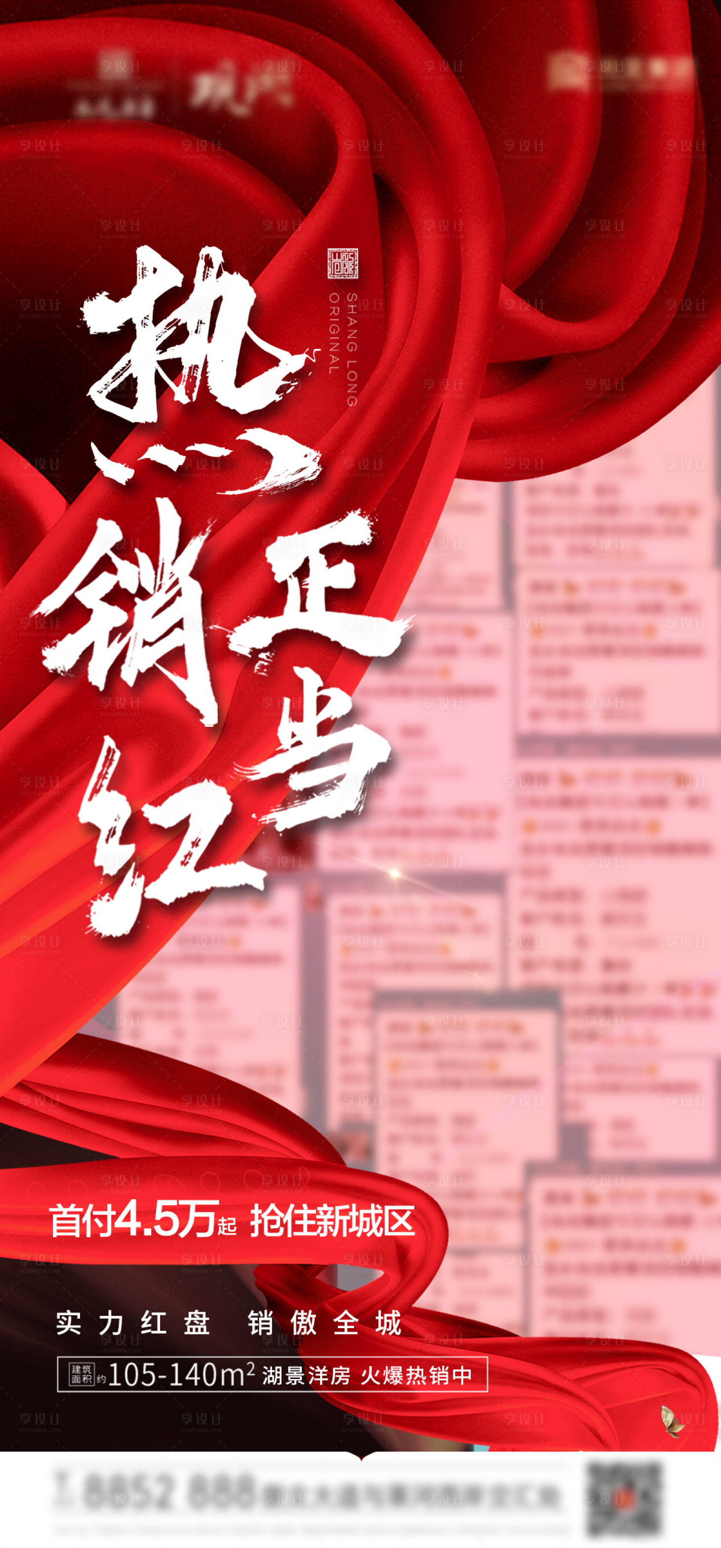 源文件下載【紅金地產開盤加推熱銷人氣海報】編號：11450007411128048