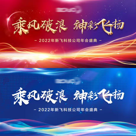 源文件下载【科技年会背景】编号：34920007143571521