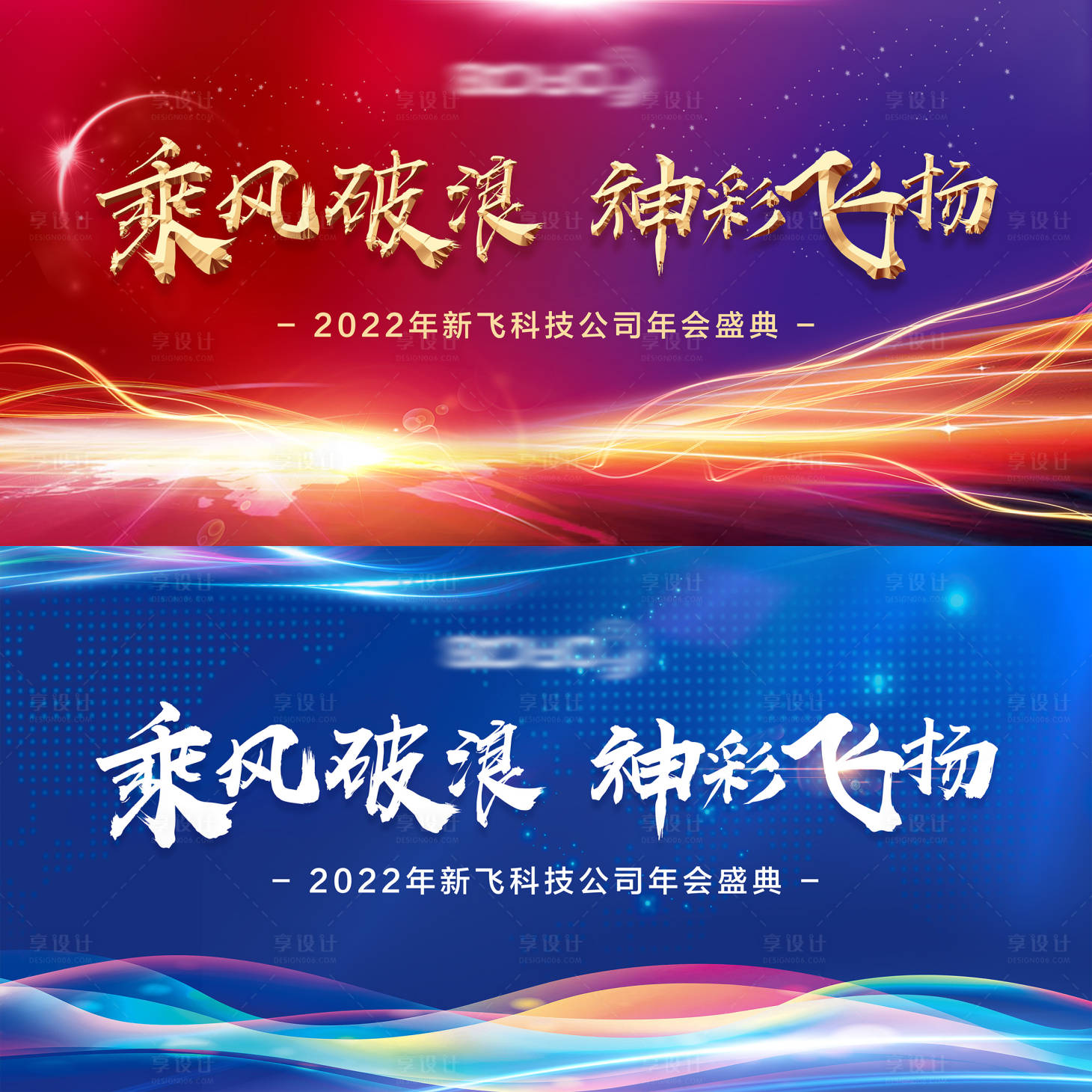 源文件下载【享设计】搜索编号：34920007143571521【科技年会背景】