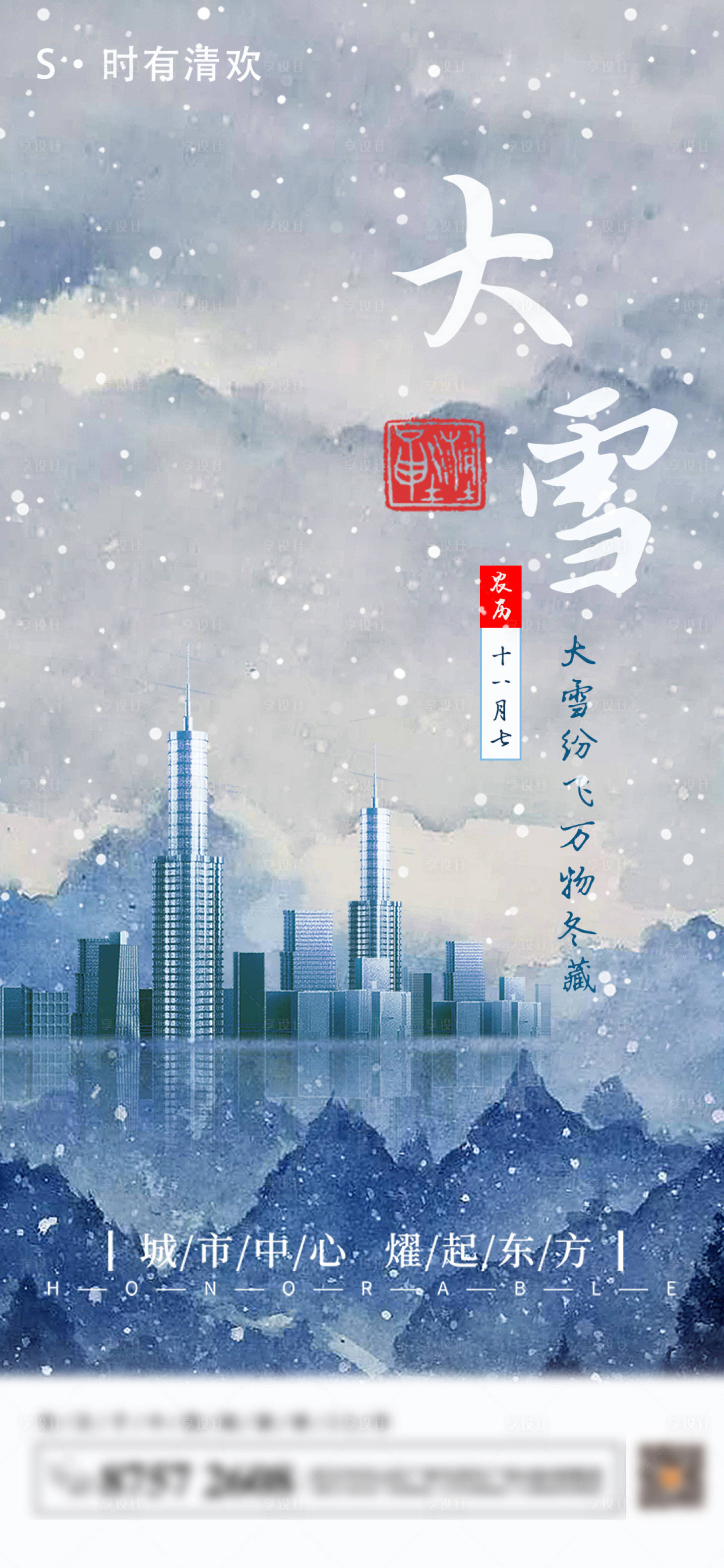 源文件下載【享設(shè)計】搜索編號：76600007386461834【二十四節(jié)氣大雪  】