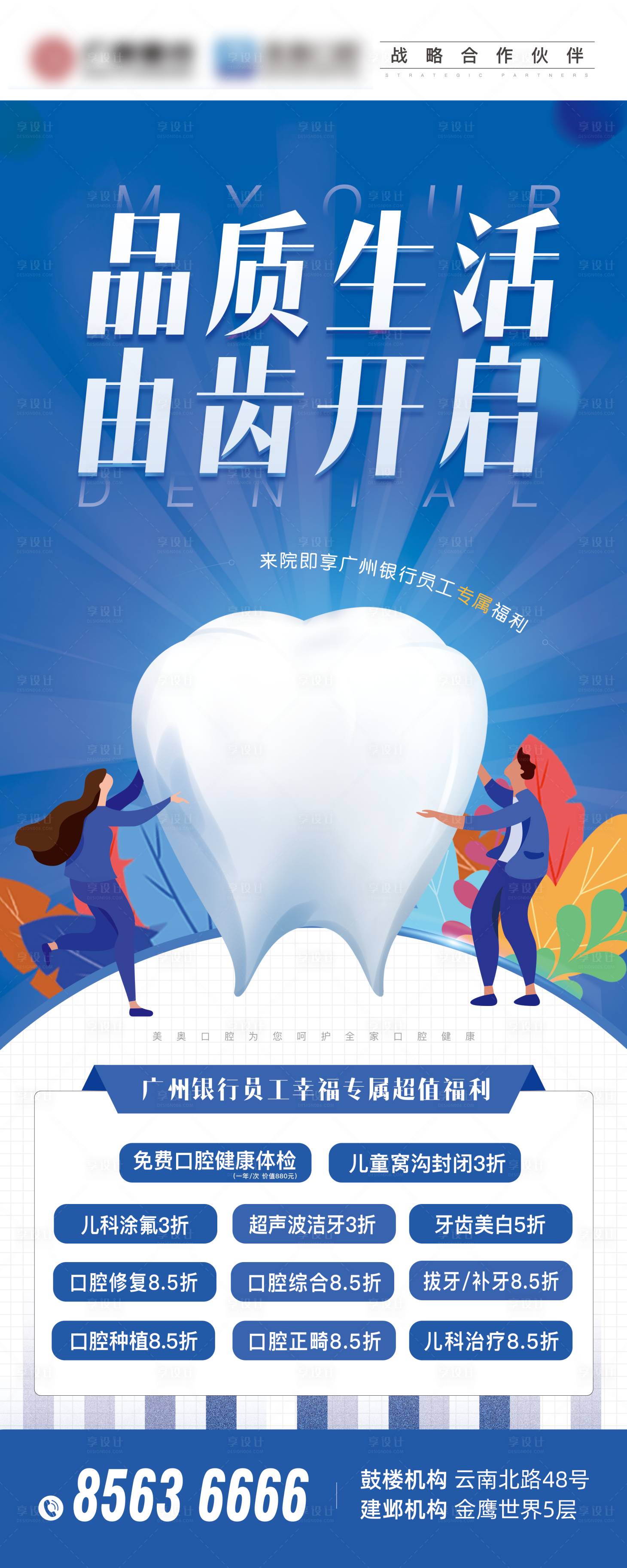 源文件下载【享设计】搜索编号：83700007245428876【品质生活 由齿开启】