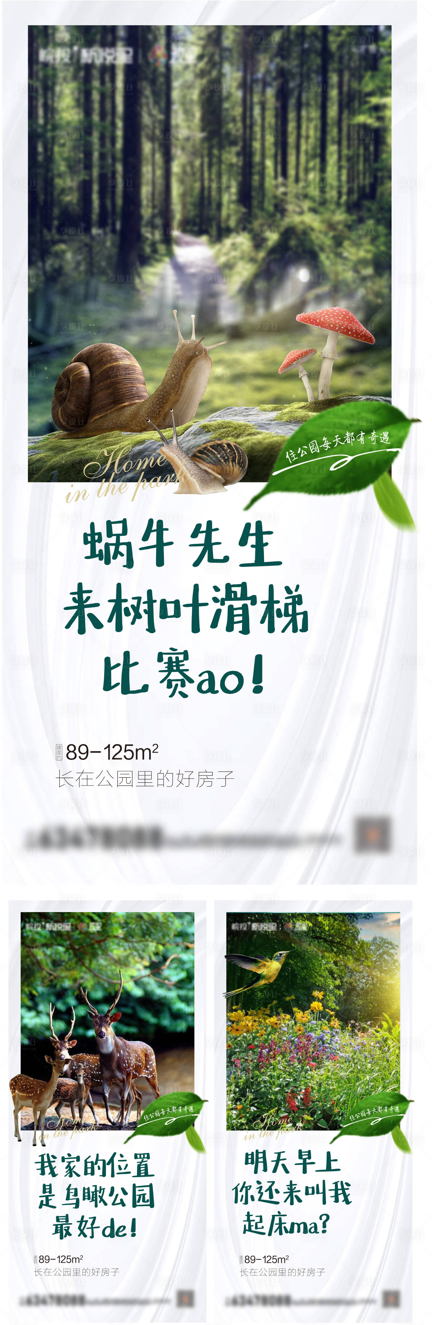源文件下载【享设计】搜索编号：61170006824811503【地产公园海报】