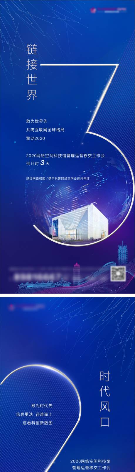 源文件下载【科技会议倒计时系列海报】编号：60420007290089625