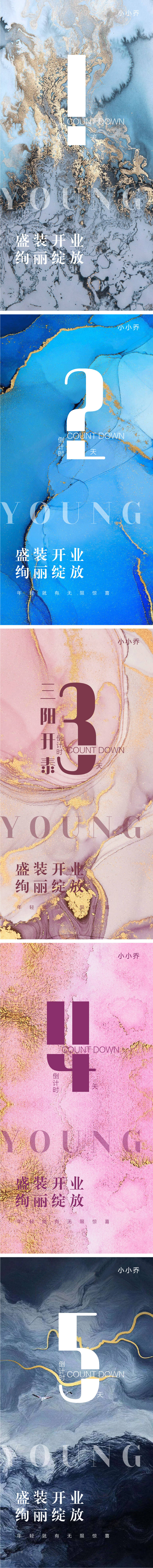 源文件下載【享設計】搜索編號：47160007068951734【盛裝開業倒計時海報】