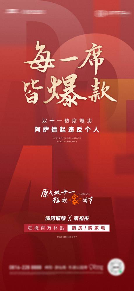源文件下载【地产红色热销开盘字母活动海报】编号：24060007404847497