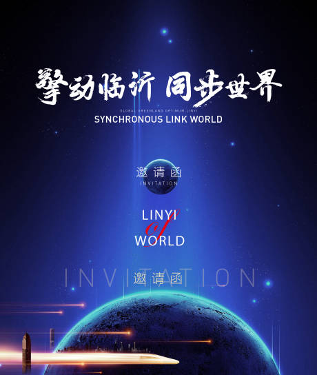 源文件下载【地产邀请函】编号：56070007318759667