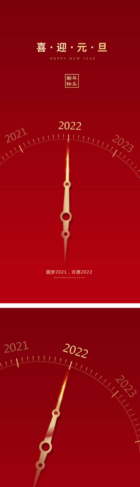 源文件下載【享設計】搜索編號：82080007316758316【元旦新年海報老虎虎年2022年】