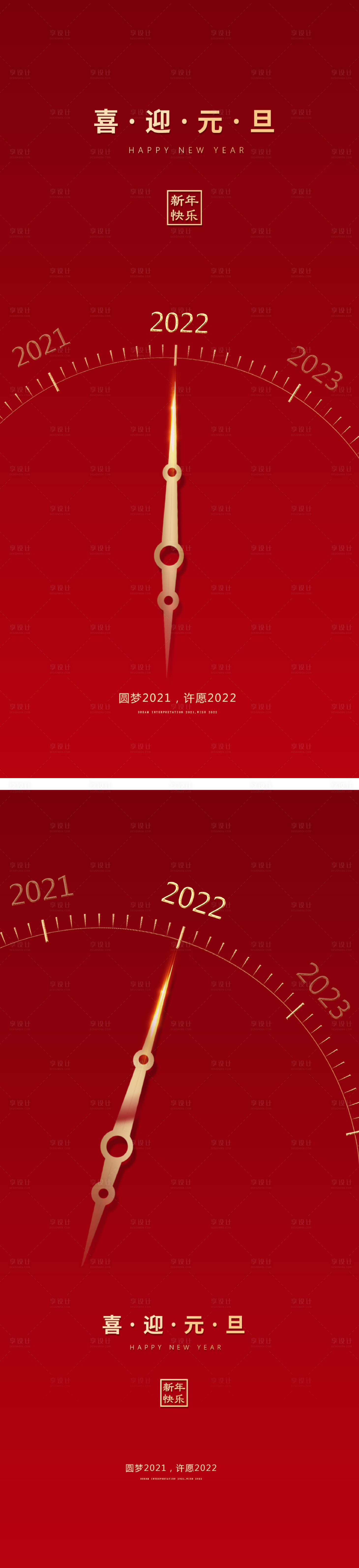 源文件下載【享設計】搜索編號：82080007316758316【元旦新年海報老虎虎年2022年】