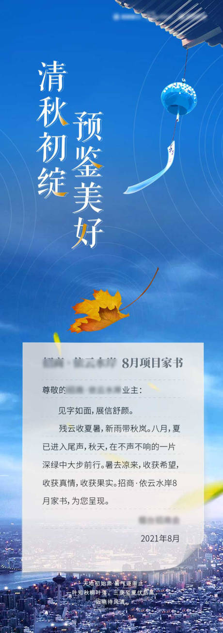 源文件下载【房地产八月家书】编号：30420007140617330