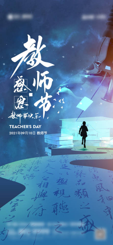 源文件下载【享设计】搜索编号：13440007057103288【教师节单图】