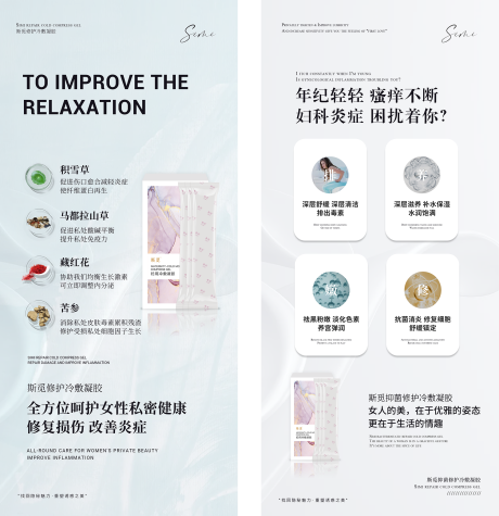 源文件下载【医美私密保养系列海报】编号：35700007366568809