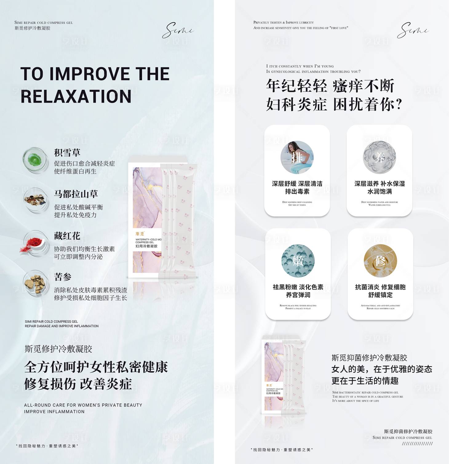 源文件下载【医美私密保养系列海报】编号：35700007366568809