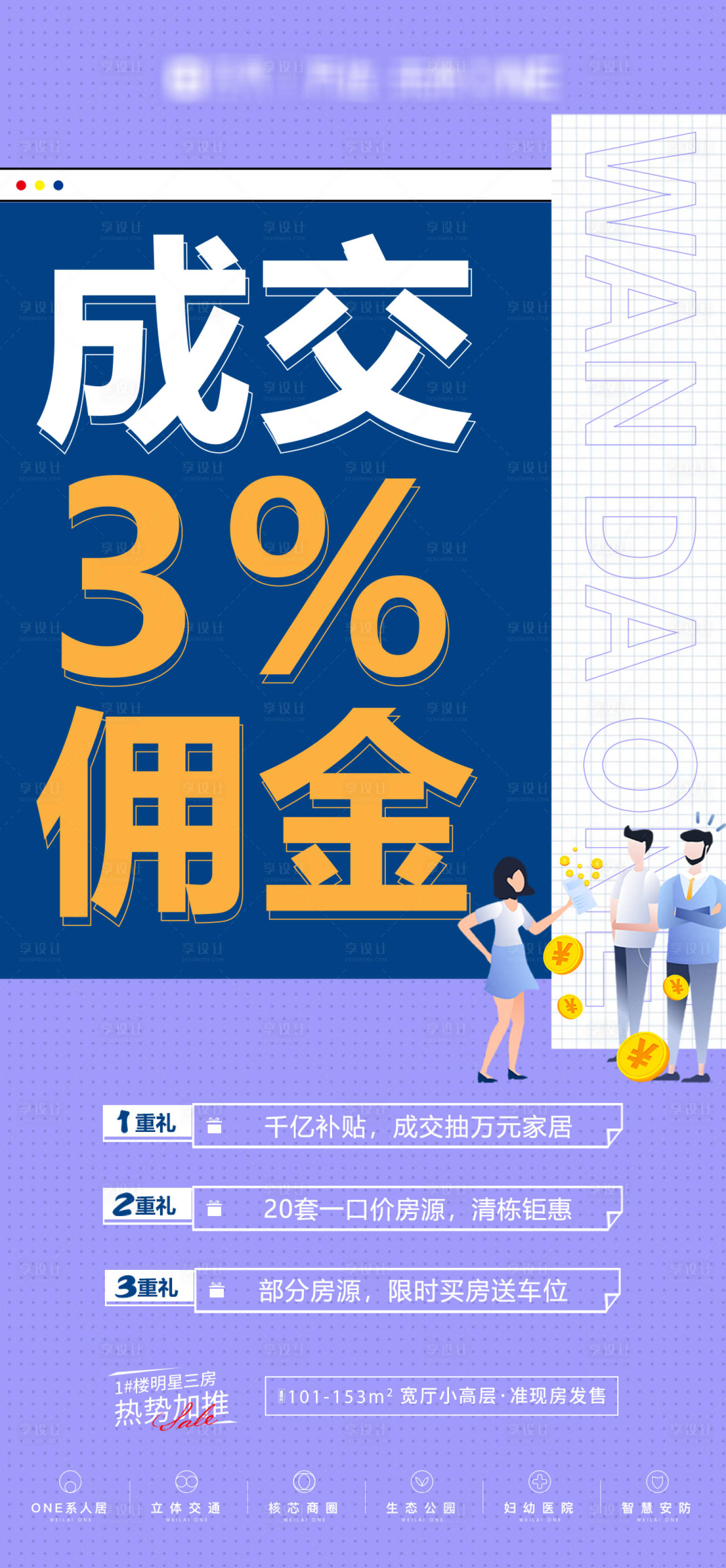 源文件下载【享设计】搜索编号：31720007289574127【地产佣金海报】