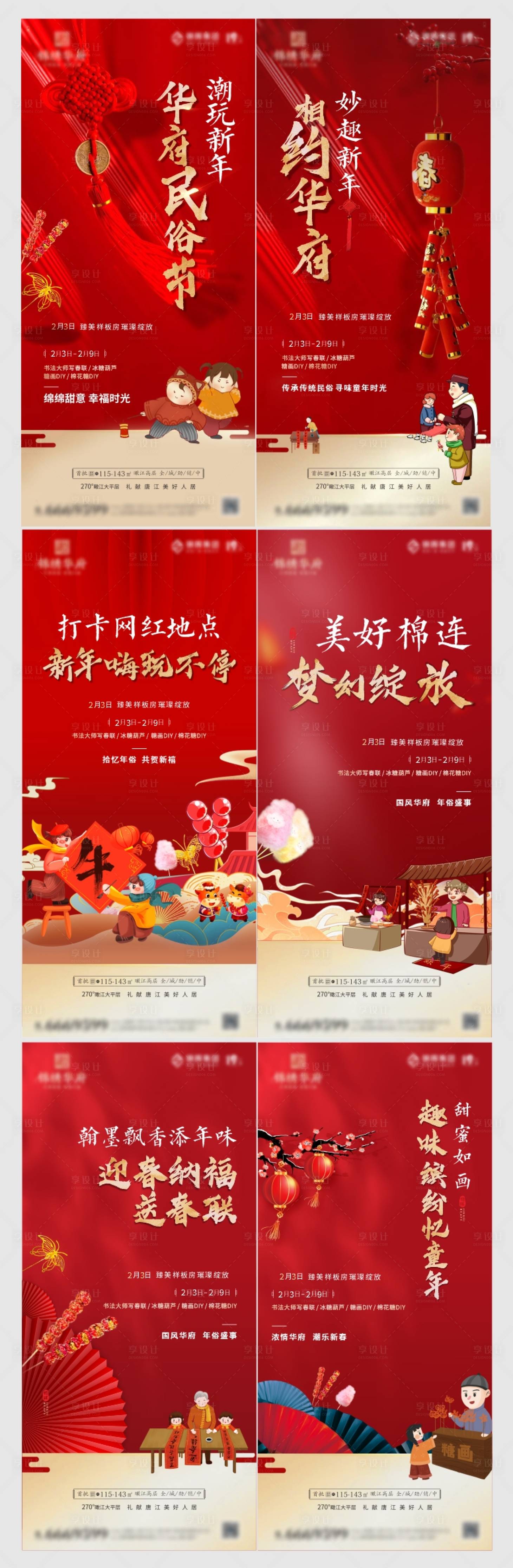 源文件下載【享設計】搜索編號：44460007377522261【新年活動系列單圖】