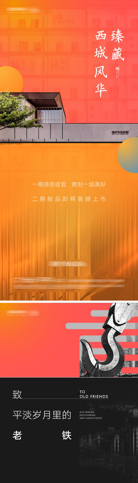 源文件下载【新中式地产新品上市加推海报】编号：88300007140821565