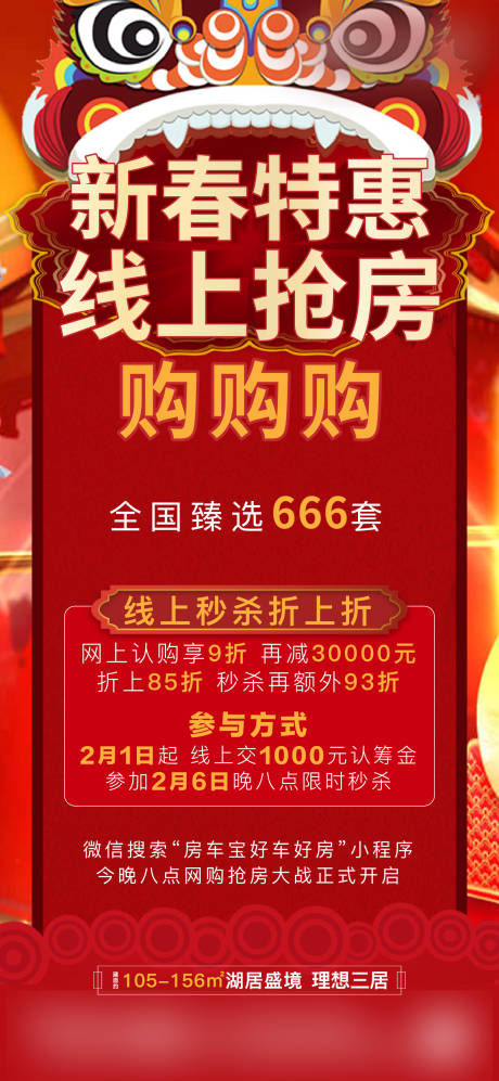 源文件下载【享设计】搜索编号：61050007337896538【线上购房活动】