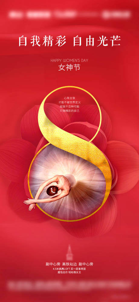 源文件下载【女神节海报】编号：87700007311741103