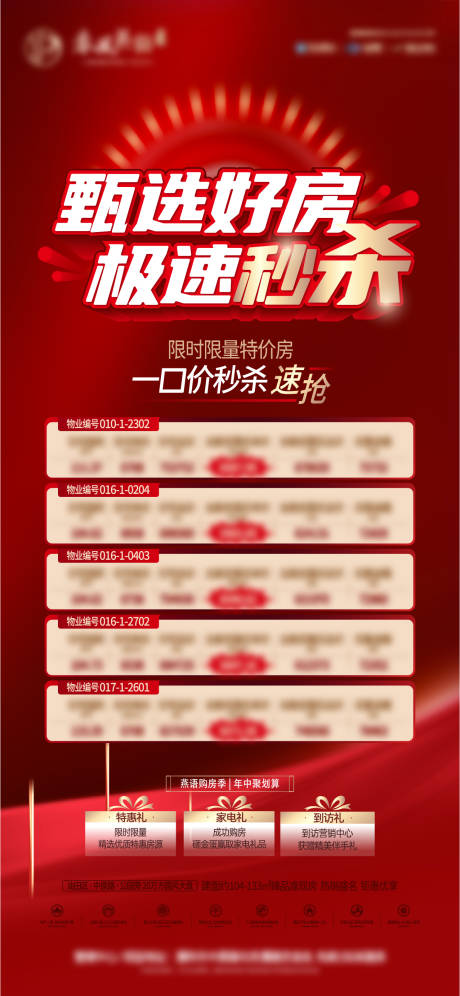 源文件下载【特价房热销海报】编号：34560007323824300
