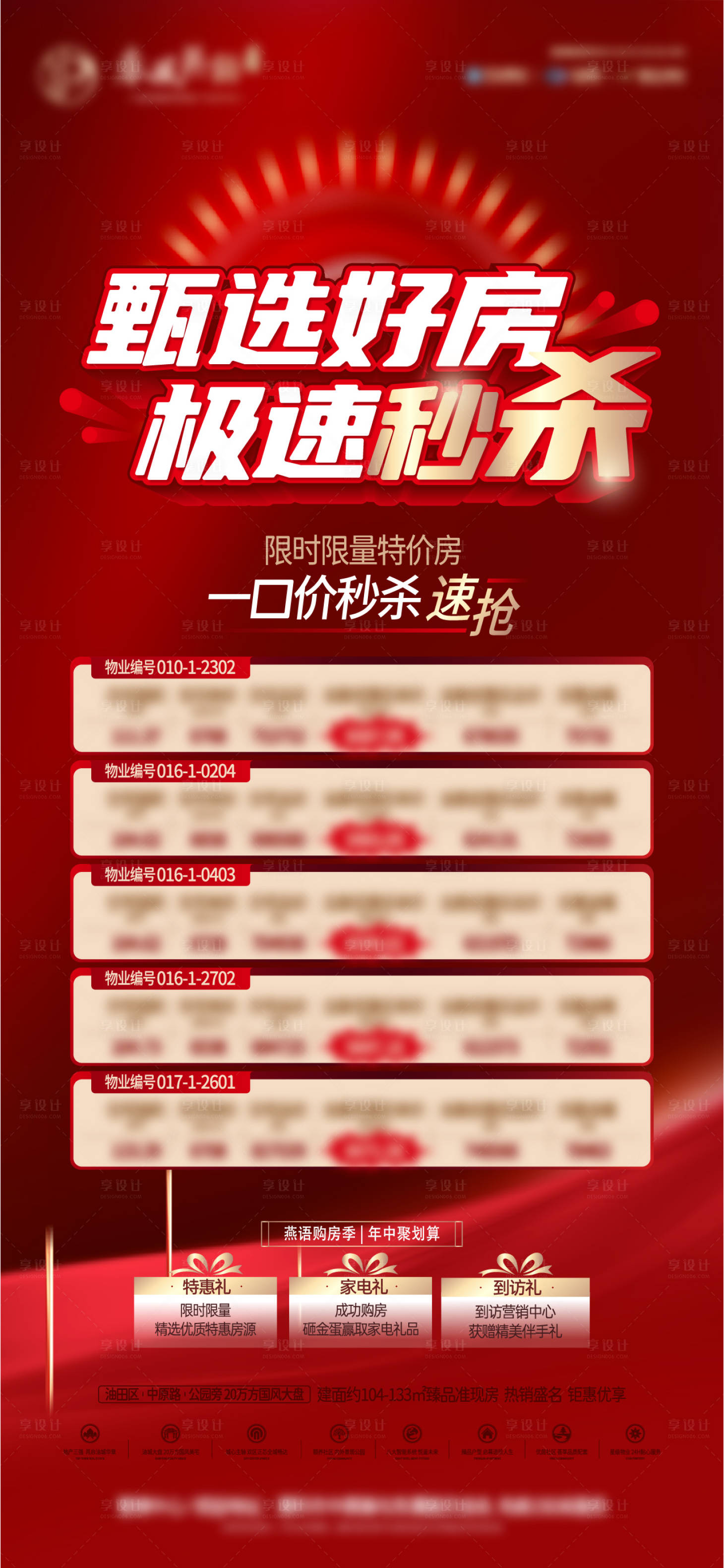 源文件下载【特价房热销海报】编号：34560007323824300