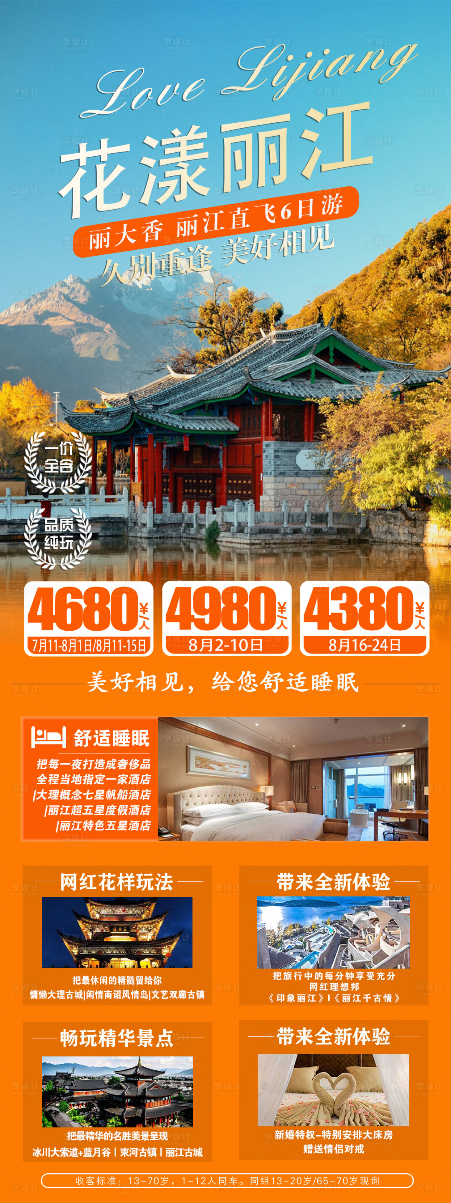 源文件下载【享设计】搜索编号：97390007125878017【云南昆明大理丽江泸沽湖香格里拉海报】