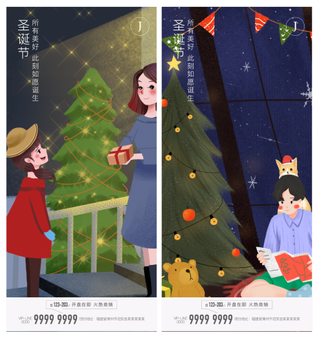 源文件下載【享設計】搜索編號：78480007168115971【地產圣誕節海報】