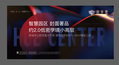 源文件下载【地产炫彩主画面广告展板】编号：27990007103707265