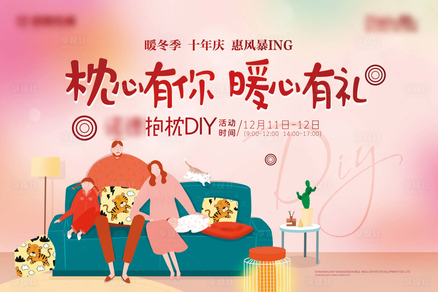 源文件下載【享設(shè)計(jì)】搜索編號(hào)：19320007064921691【地產(chǎn)抱枕暖場(chǎng)背景】